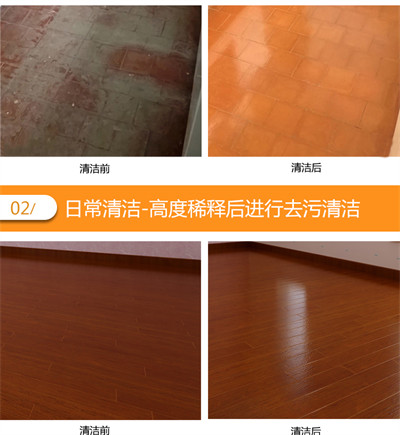 软木地板清洁剂