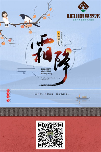 霜降