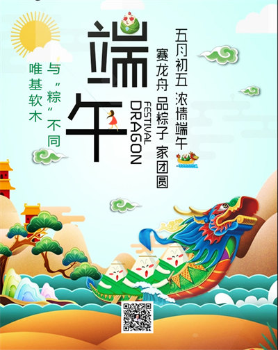 唯基软木端午节