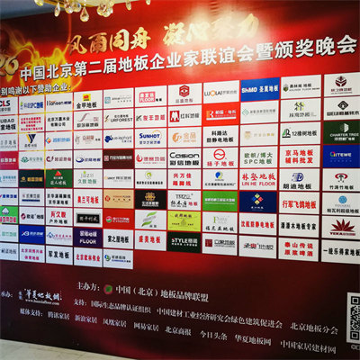 唯基软木参加北京第2届地板企业家联谊会暨颁奖晚会