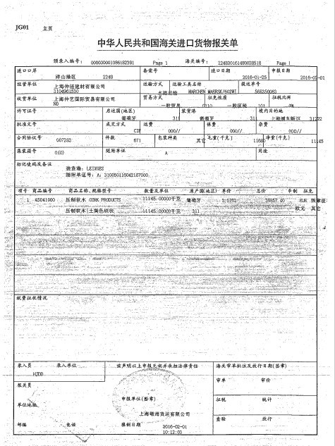 唯基进口软木报关单.jpg