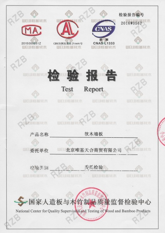 唯基软木墙板检验报告.jpg