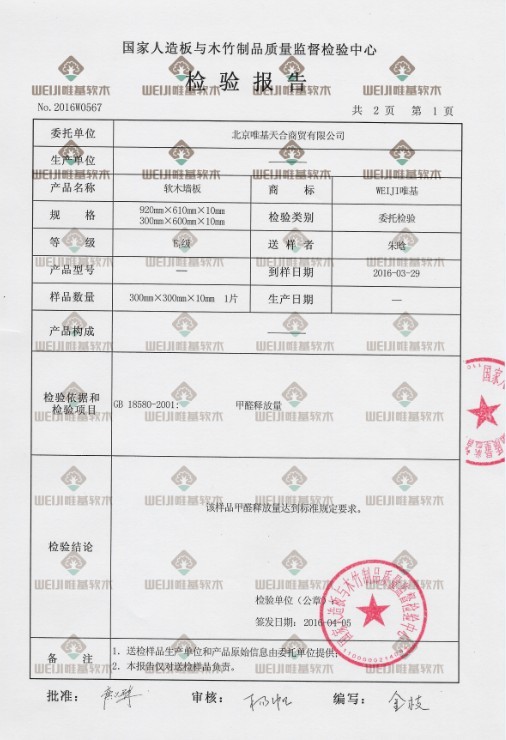 唯基软木环保检验报告.jpg