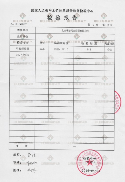 唯基软木墙板甲醛检测报告.jpg