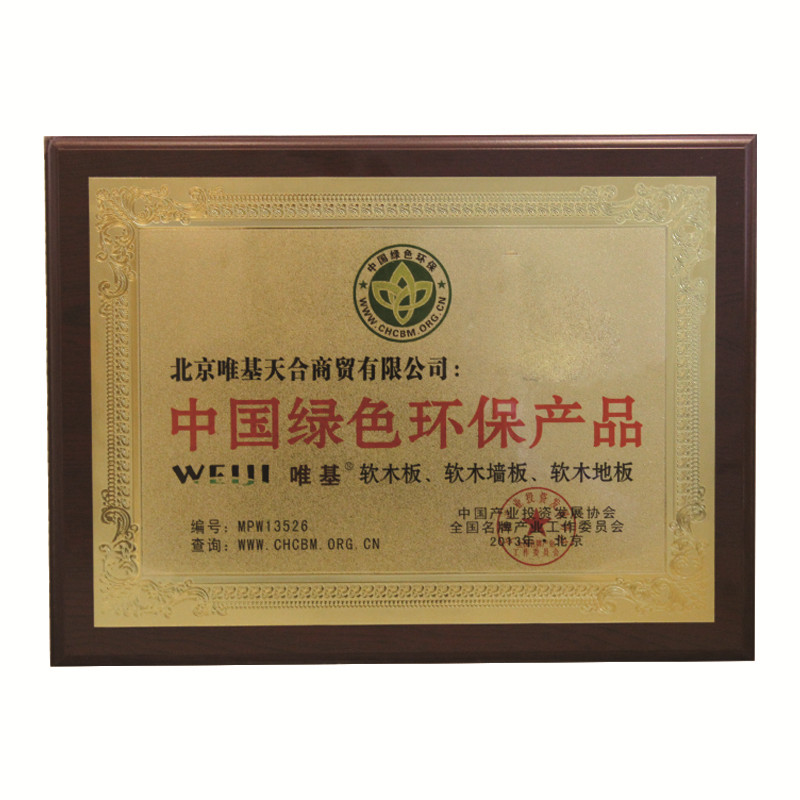唯基软木绿色环保产品证书.jpg