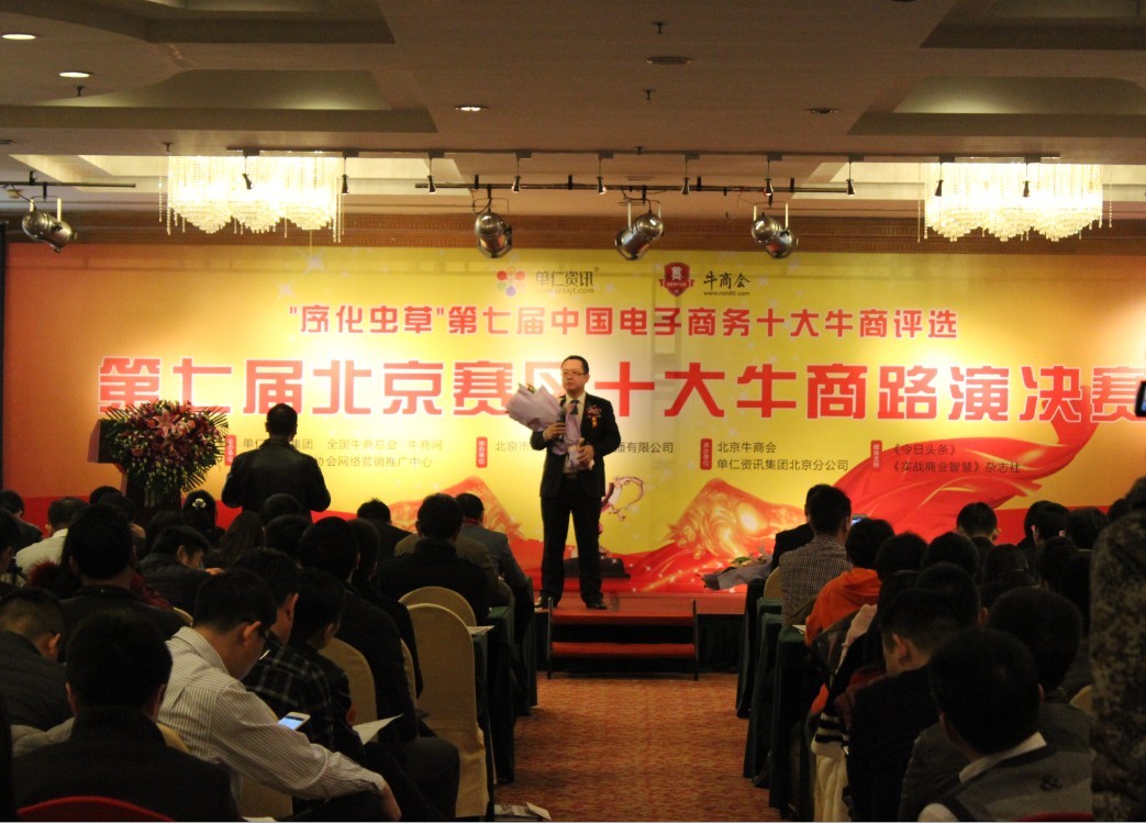 唯基软木北京十大牛商路演决赛.jpg