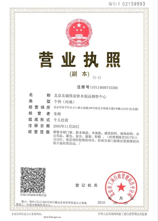 唯基软木营业执照.jpg