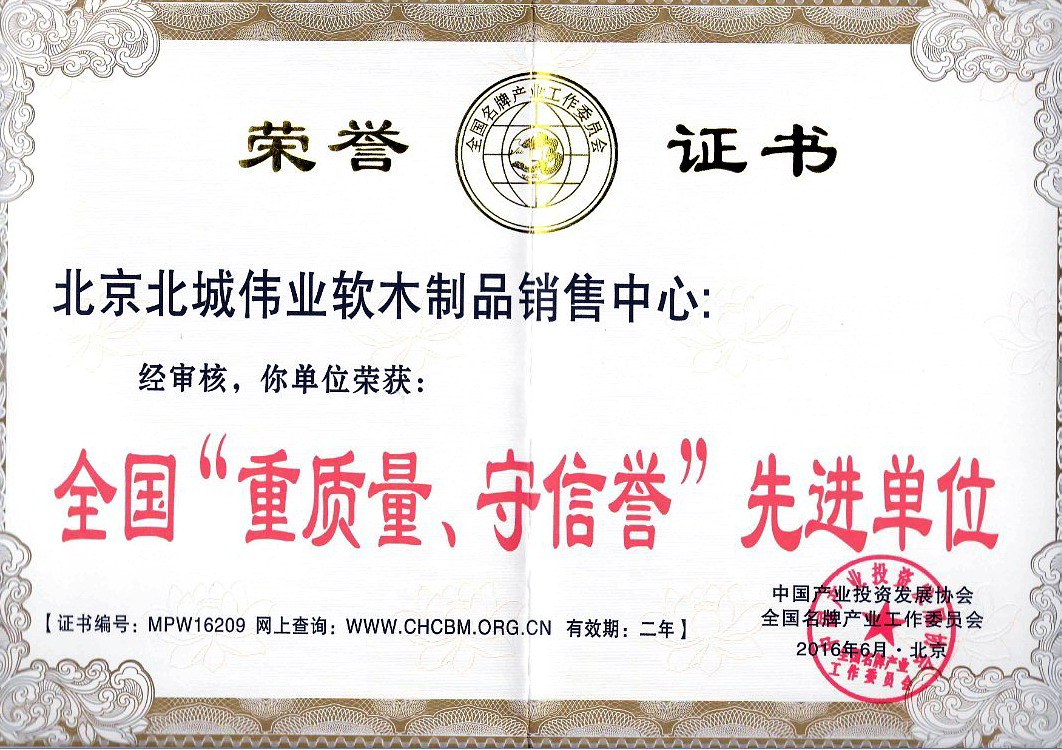 唯基软木全国重质量守信誉先进单位.jpg