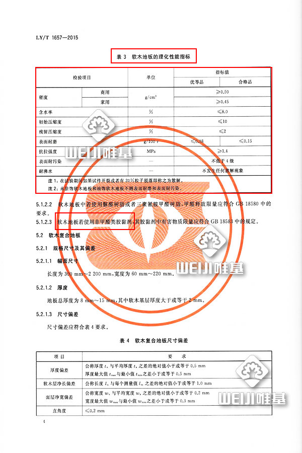 软木地板林业标准.jpg