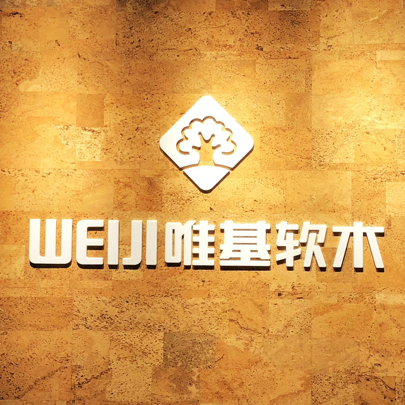 唯基软木.jpg