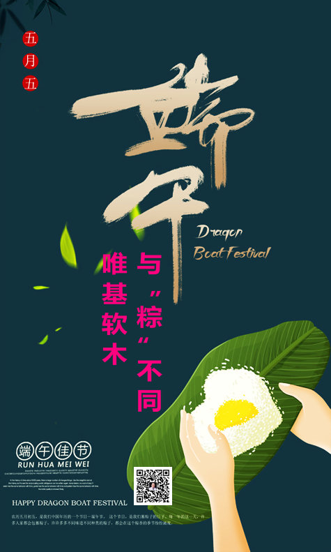 唯基软木 与粽不同.jpg