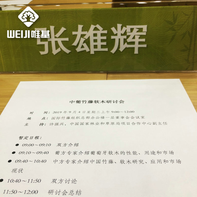 中葡竹藤软木研讨会.jpg