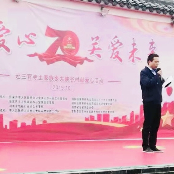 湖南唯基软木参与捐建大峡谷村小学爱心助学.jpg